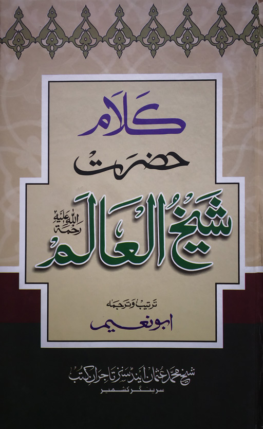 Kalam Hazrat Shaykul Alam